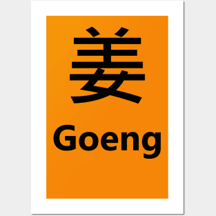 Chinese Surname Goeng 姜 Posters and Art